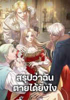So How Did I Die - Manhwa, Drama, Fantasy, Mystery, Romance, Shoujo
